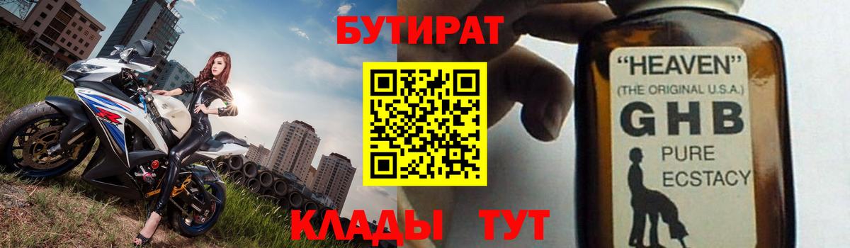 Ртищево  Бутират GHB  Вход с VPN 