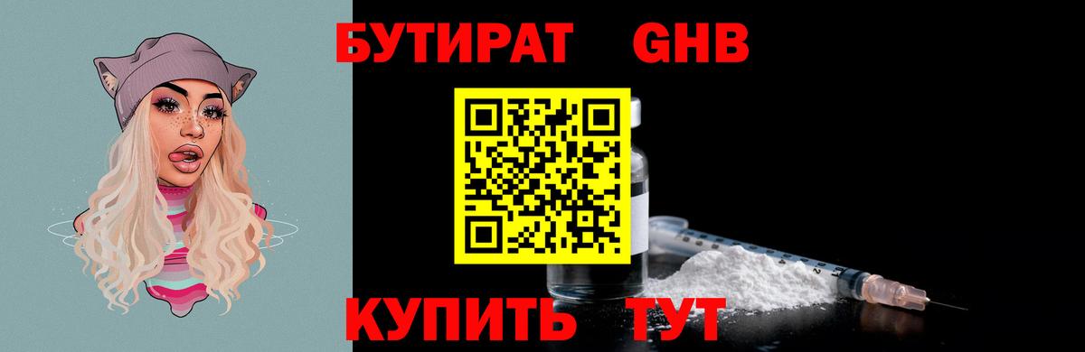 Бутират 99% Ртищево