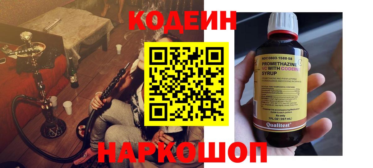 Ртищево  Codein напиток Lean (лин)  Вход с VPN  Кодеиновый сироп Lean напиток Lean (лин) 