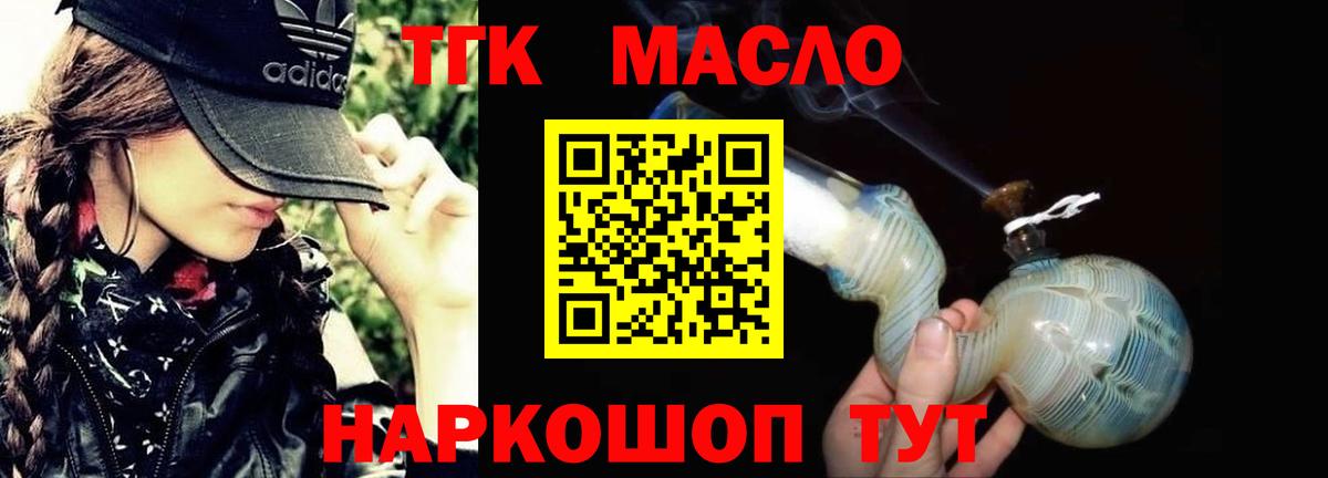 ТГК THC oil Ртищево